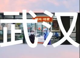 通過餓了么，武漢中心醫(yī)院醫(yī)護(hù)人員配餐30份如意餛飩