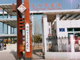 如意餛飩天津武清工廠為廊坊市新冠肺炎定點醫院第三人民醫院，送去17000份...