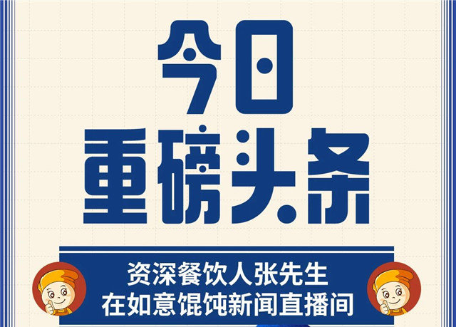 是誰？半年內開了3家如意餛飩店，單店日入16000+？