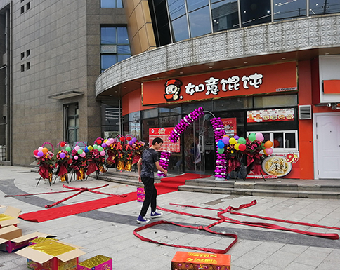 熱烈祝賀江蘇南通海門如意餛飩優創生活廣場店盛大開業！