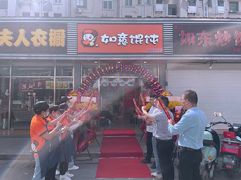 熱烈祝賀江蘇南通如意餛飩特色小吃快餐金鼎灣店盛大開業！