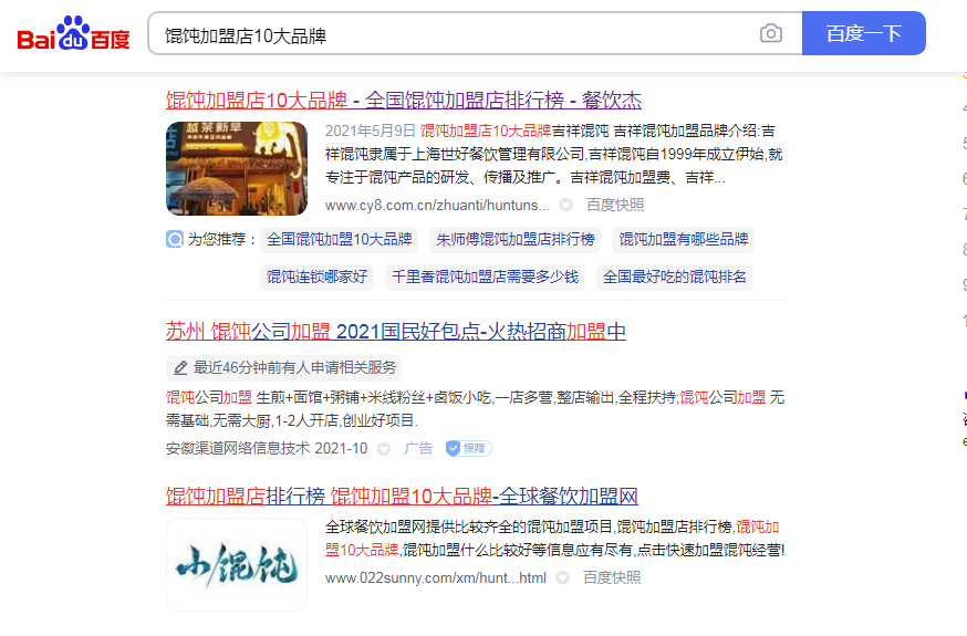 餛飩加盟店10大品牌？您在網絡上看的可能都是虛假信息！