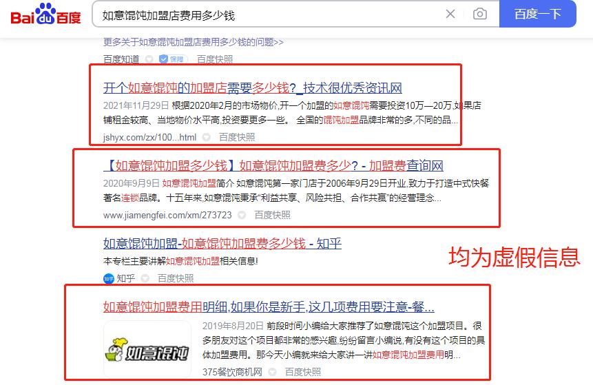 如意餛飩加盟店費用多少錢？網絡虛假信息不可信，官方為準！