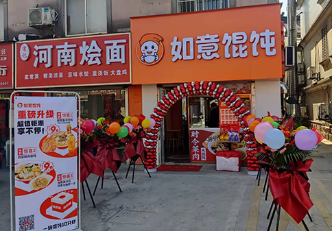 熱烈祝賀江蘇蘇州吳江如意餛飩城南花苑店盛大開業！
