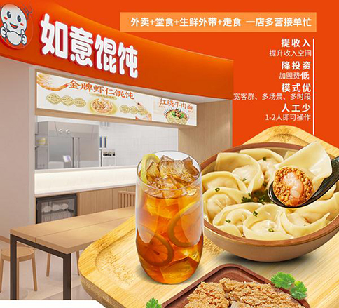 創業找餐飲項目哪個好？你看如意餛飩怎么樣？