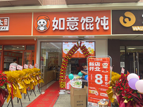啟東如意餛飩加盟流程有哪些？