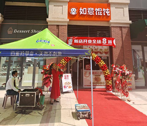 熱烈祝賀如意餛飩湖北鄂州葛店金地藝境店盛大開業！