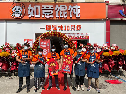 熱烈祝賀如意餛飩南通匯通公寓店盛大開業！