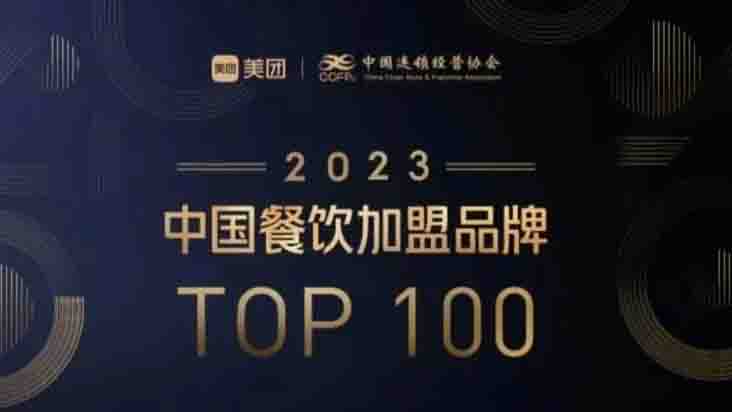 沖上2023中國加盟品牌百強(qiáng)！這個(gè)餛飩品牌憑啥？