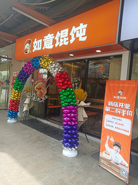 熱烈祝賀湖北武漢東部購(gòu)物公園店盛大開(kāi)業(yè)，預(yù)祝老板生意興隆！