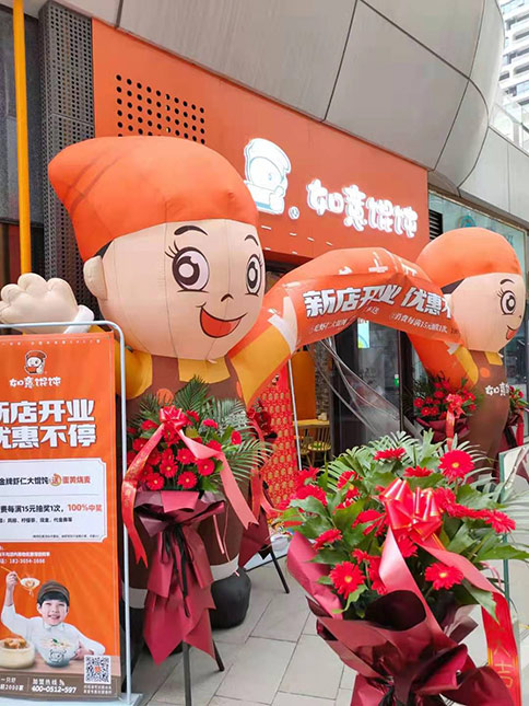 熱烈祝賀河南鄭州如意餛飩瀚海海尚店盛大開業，祝老板財源廣進！