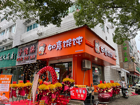 熱烈祝賀浙江溫嶺如意餛飩澤國(guó)店盛大開業(yè)！