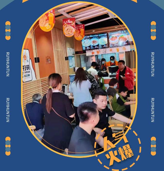 全國開店2000+，如意餛飩日入10000+的秘訣都在這里了