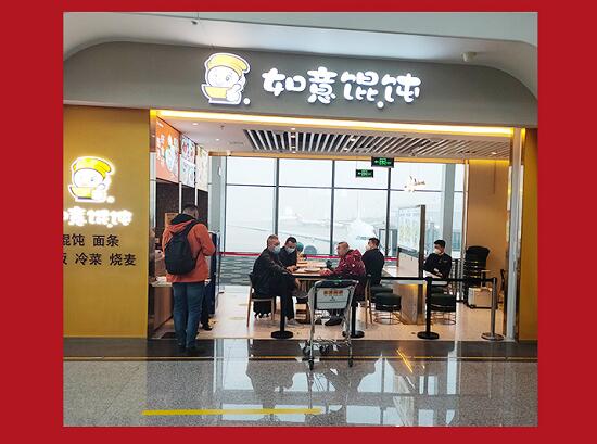 如意餛飩成功入駐北京大興國際機場！