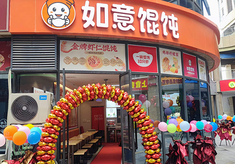 熱烈祝賀如意餛飩無錫繽悅灣店盛大開業！