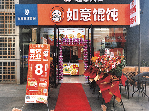 餐飲加盟項目這么多，最了解你的還是如意餛飩！